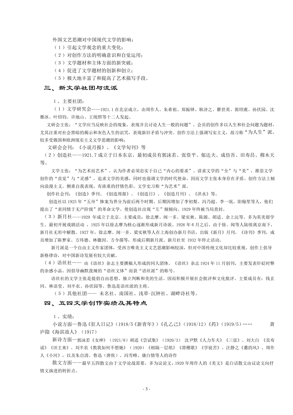 中国现代文学史重点详细的笔记加试题_第3页