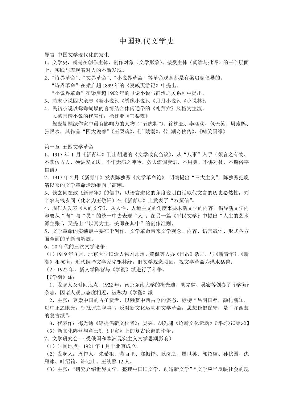 中国现代文学第一个十年_第1页