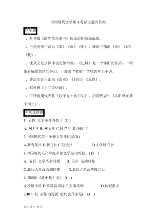 中国现代文学期末考试试题含答案