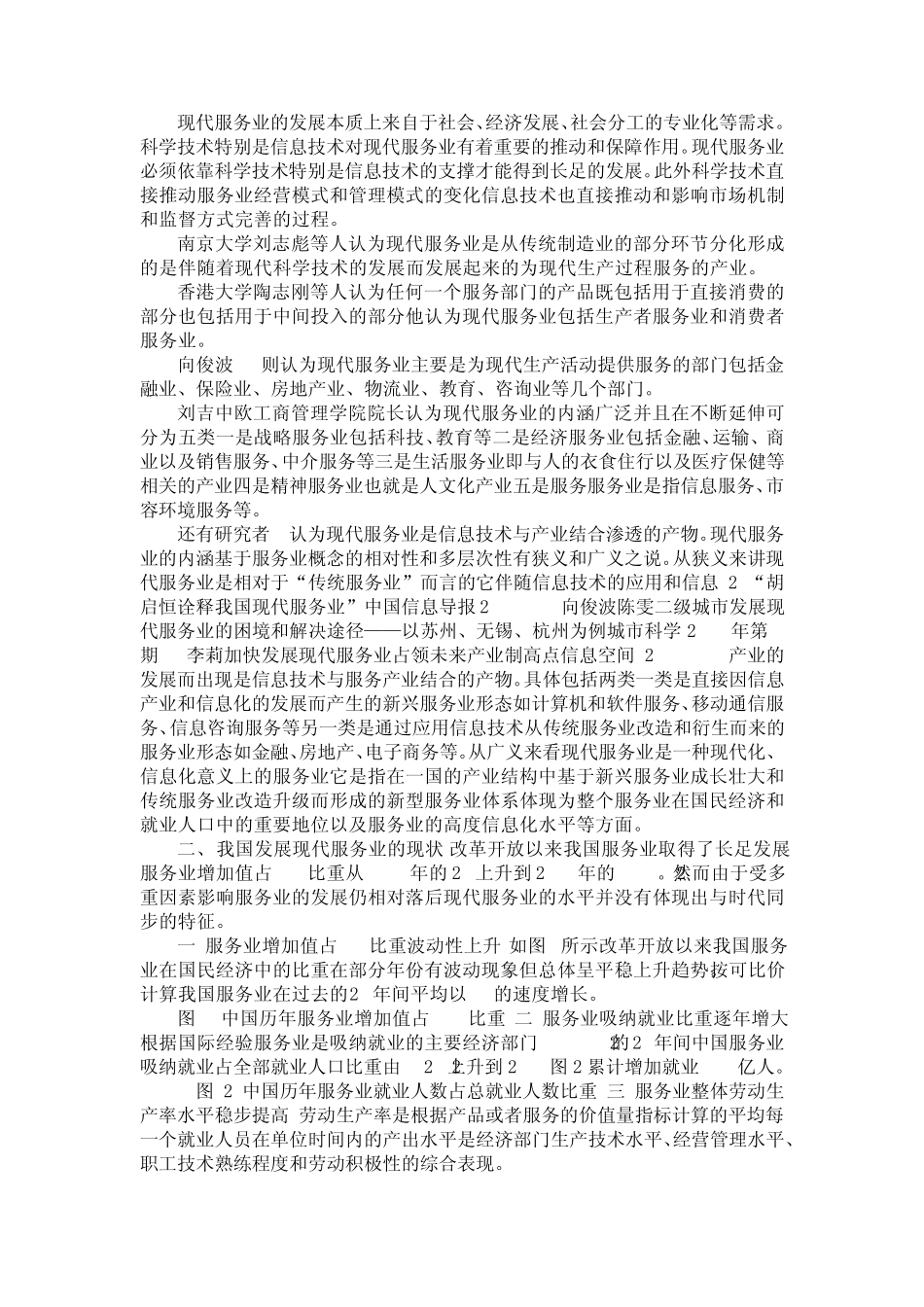 中国现代服务业发展的现状、问题和原因分析_第2页