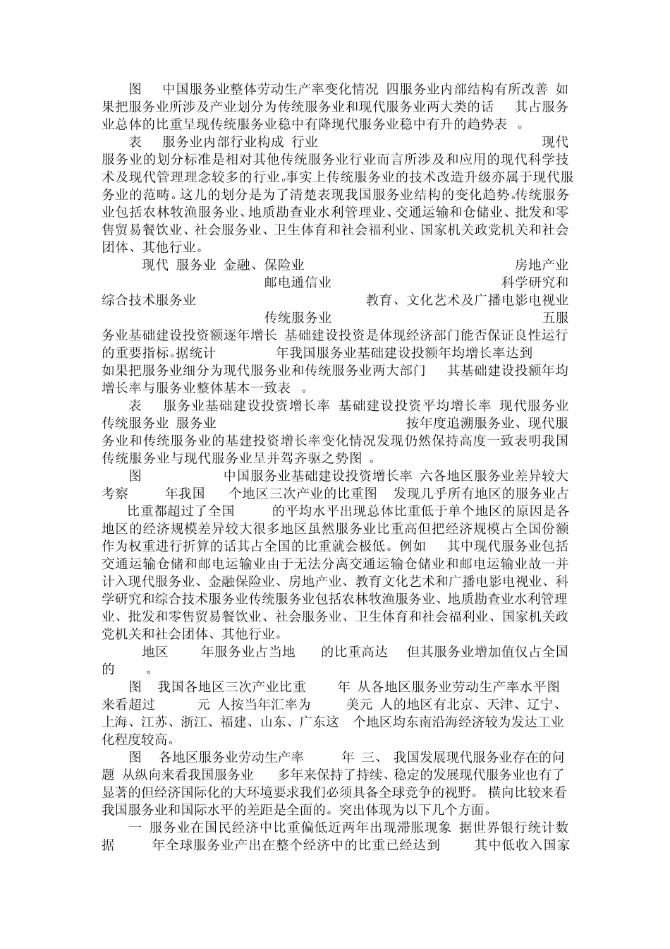 中国现代服务业发展的现状、问题和原因分析_第3页