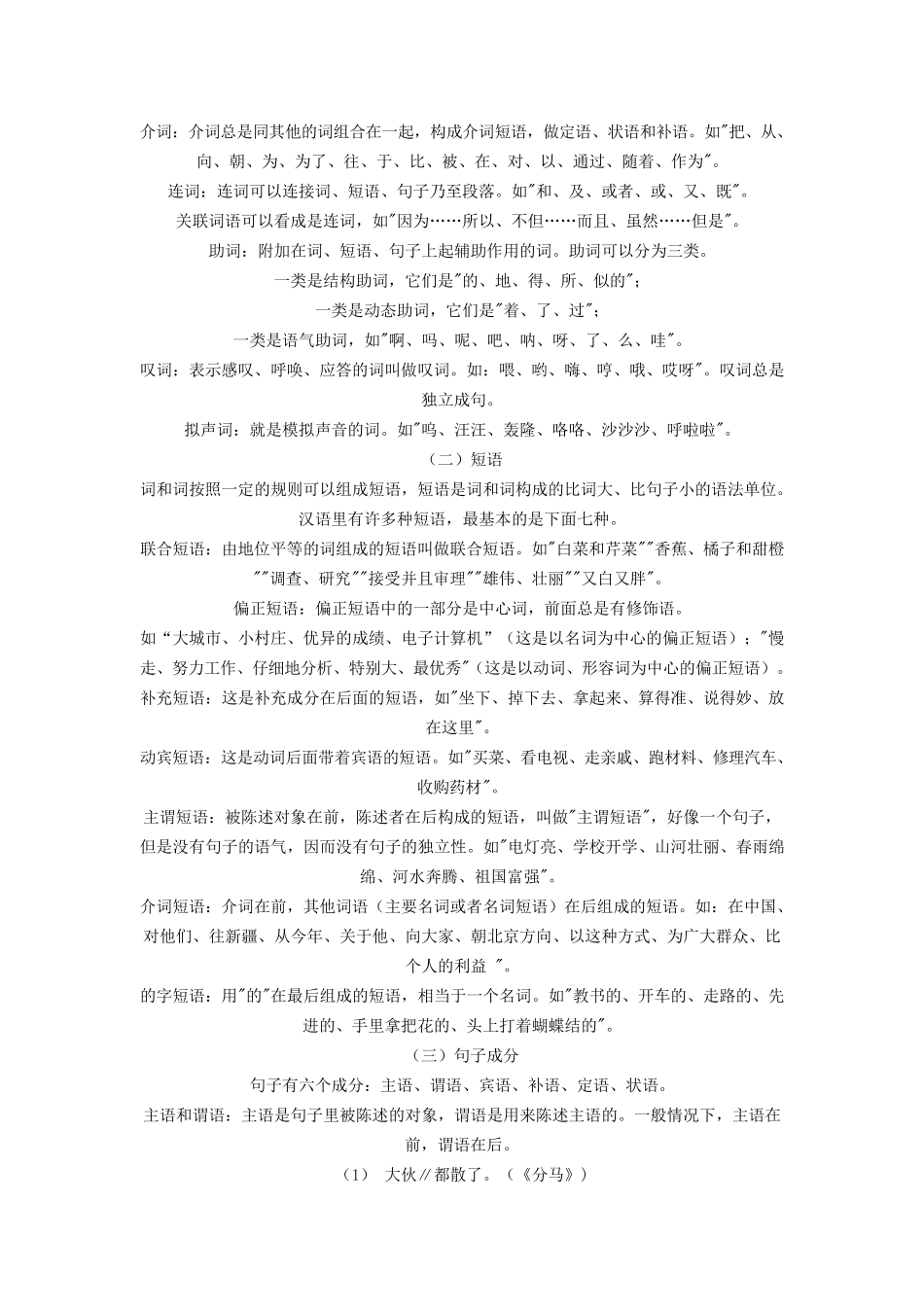 中国现代汉语语法知识_第2页