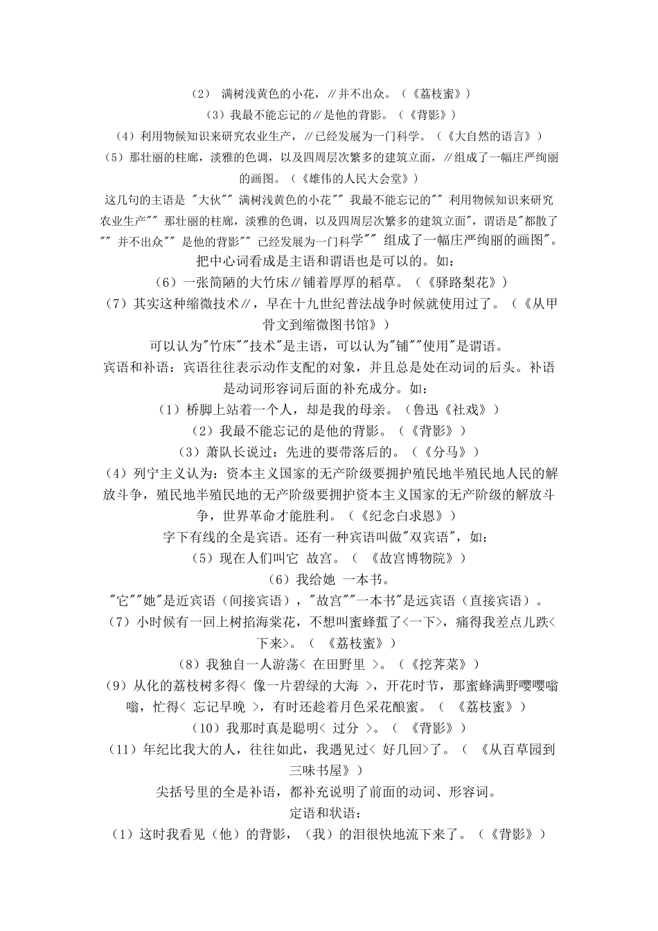 中国现代汉语语法知识_第3页