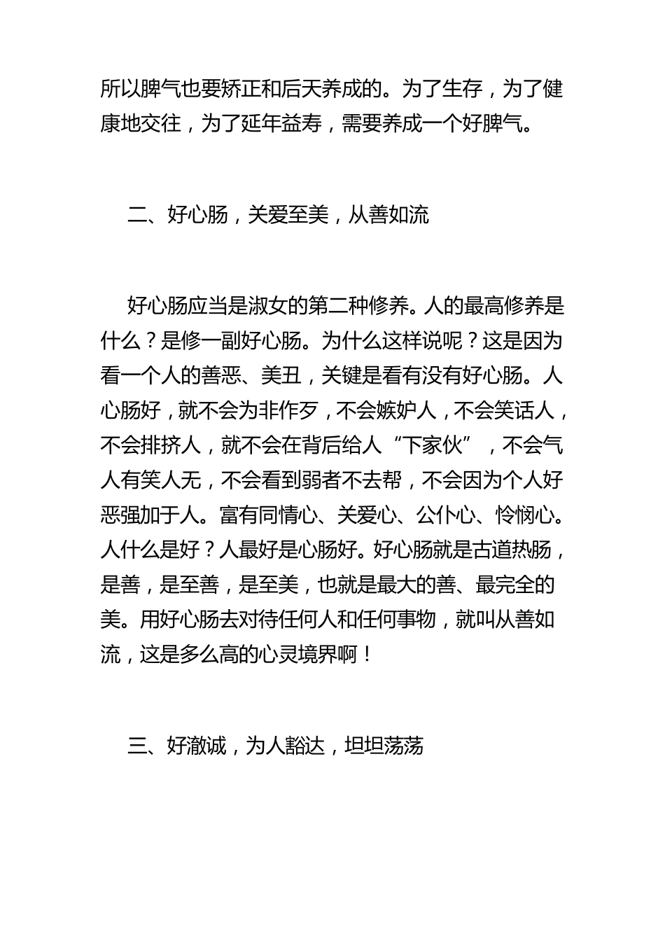 中国现代淑女标准_第2页
