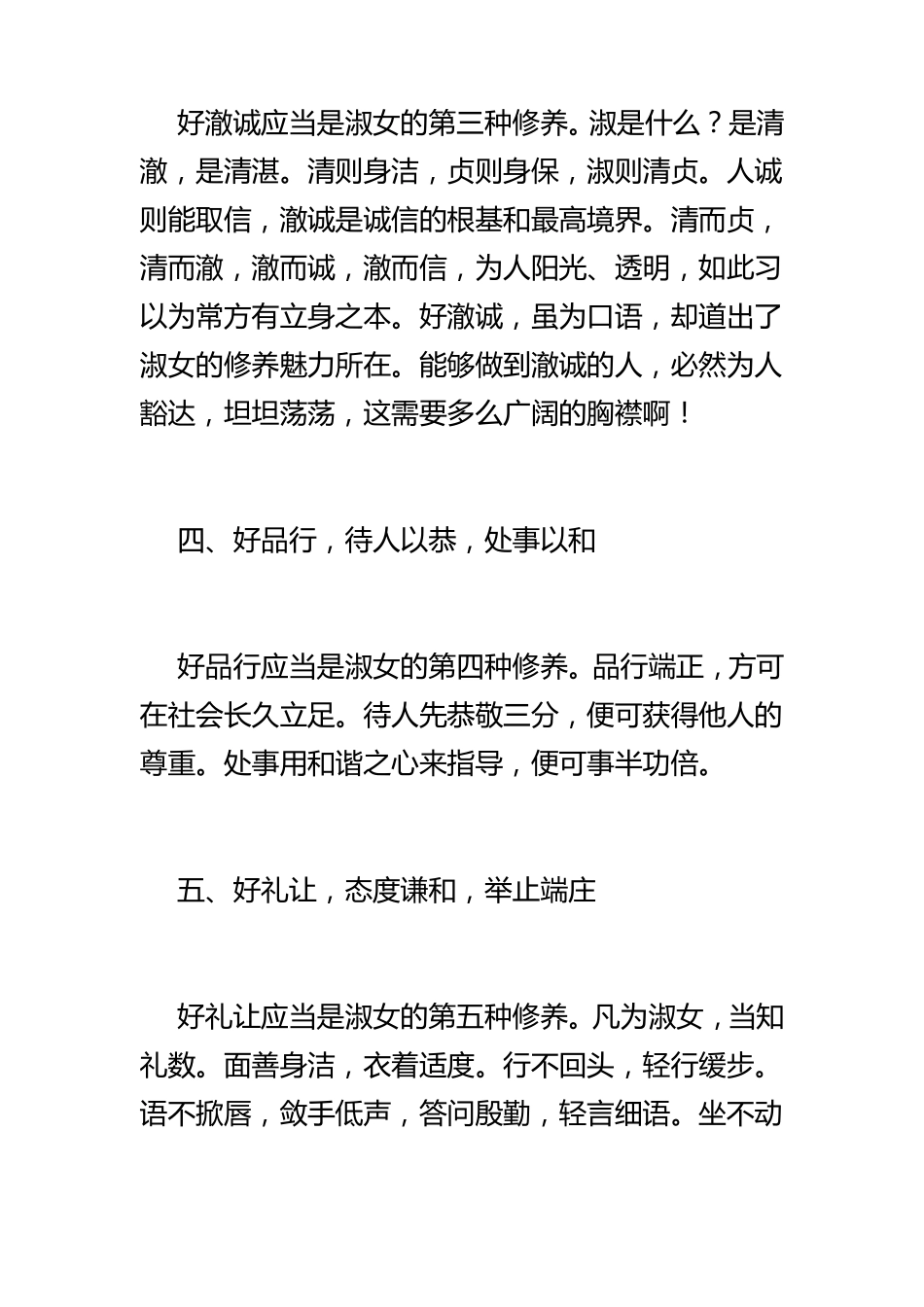 中国现代淑女标准_第3页
