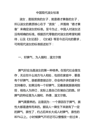 中国现代淑女标准