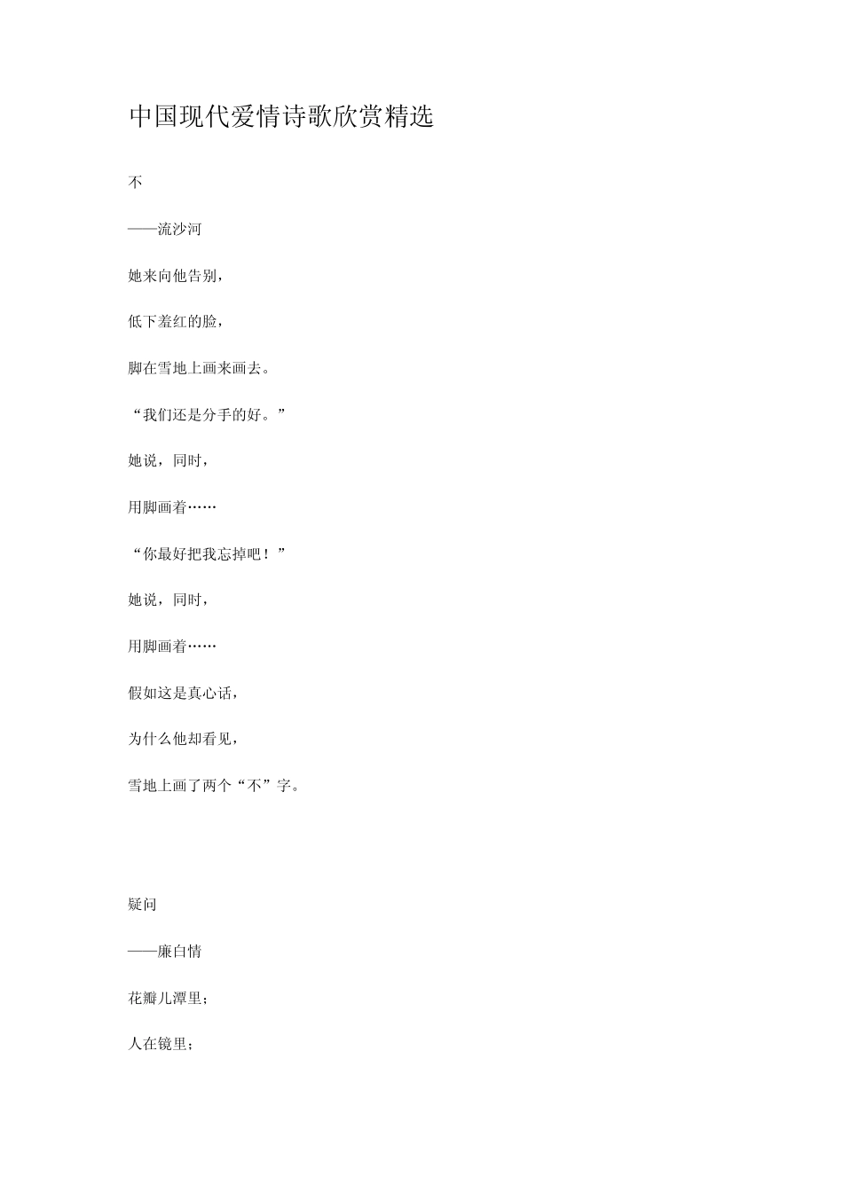 中国现代爱情诗歌欣赏_第1页