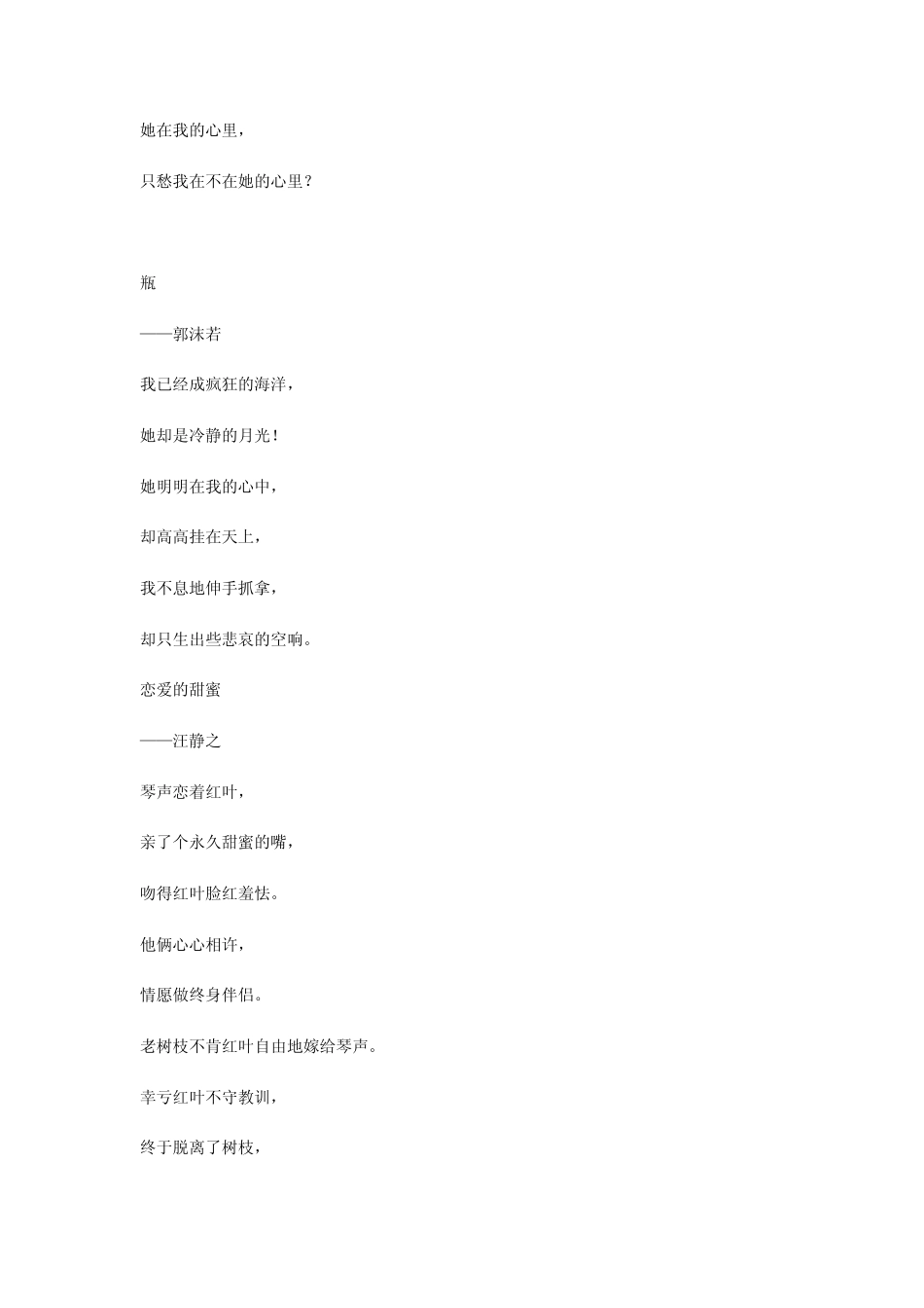 中国现代爱情诗歌欣赏_第2页