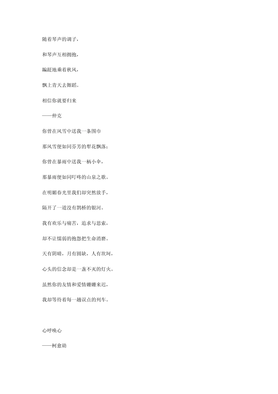 中国现代爱情诗歌欣赏_第3页