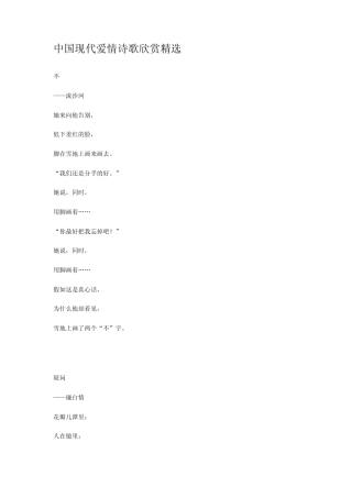 中国现代爱情诗歌欣赏