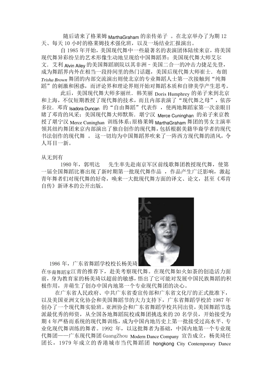 中国现代舞历史_第3页