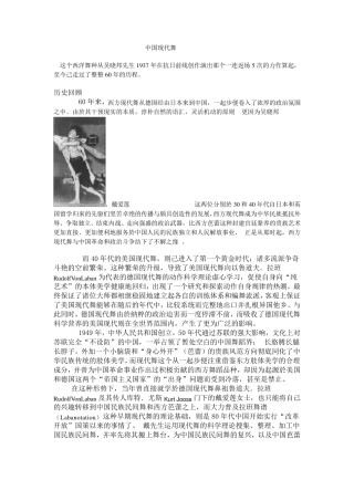 中国现代舞历史
