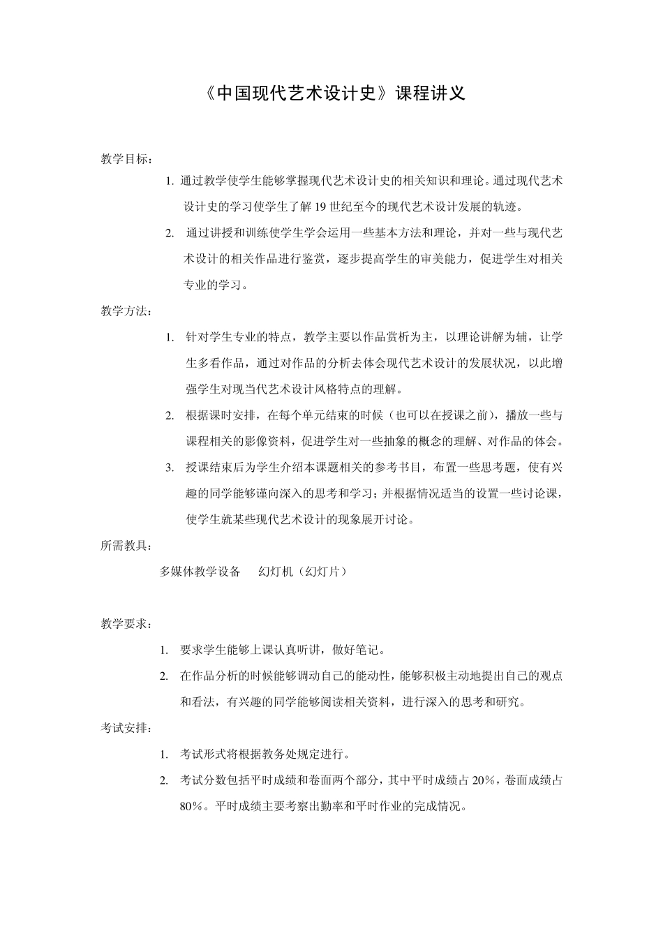 中国现代艺术设计史讲义_第1页