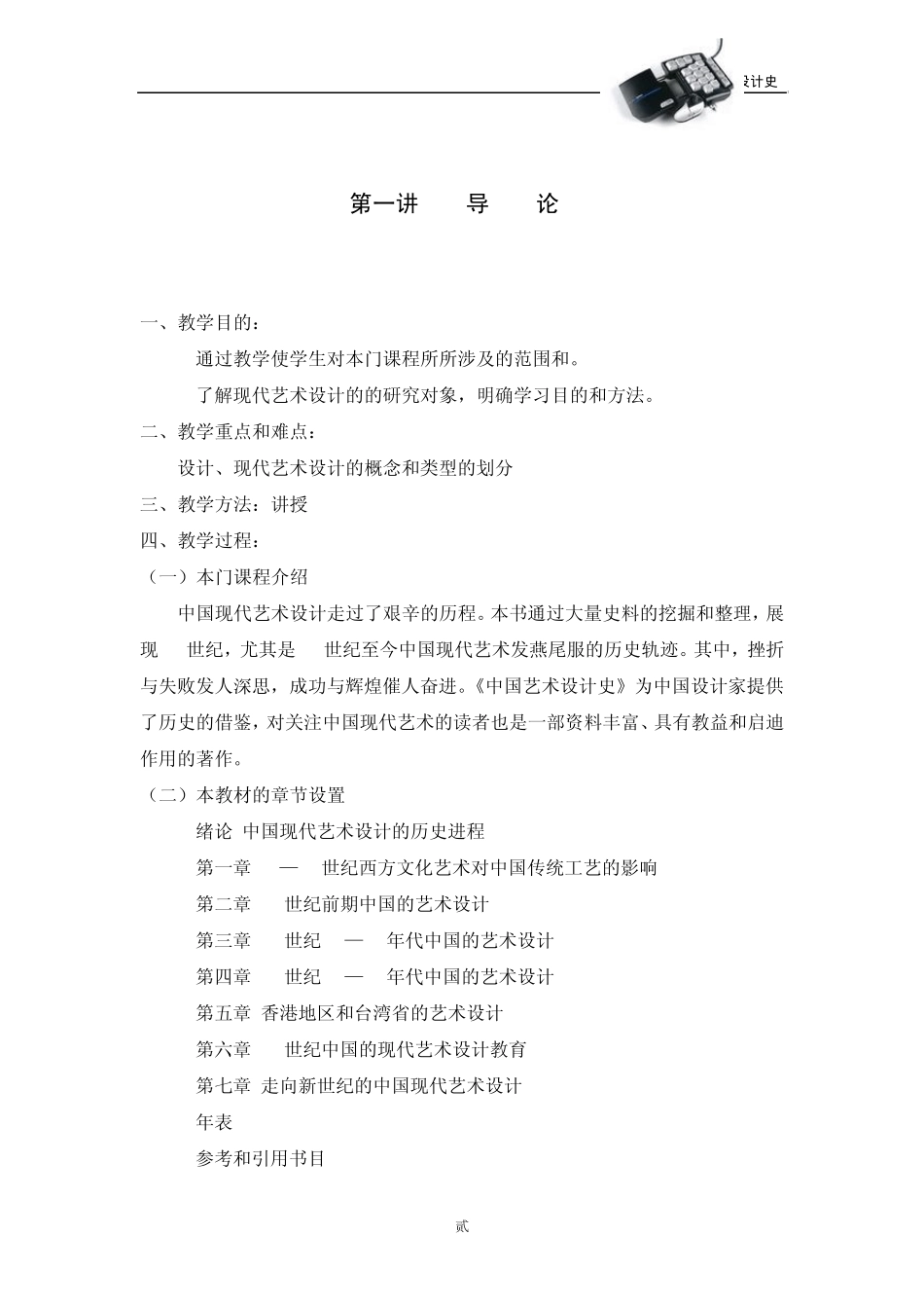 中国现代艺术设计史讲义_第2页