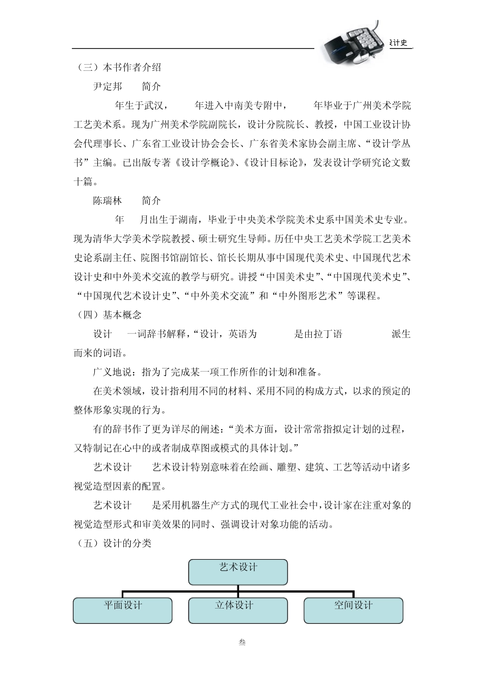 中国现代艺术设计史讲义_第3页