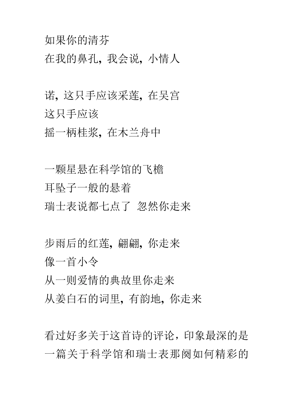 中国现代诗歌_第3页