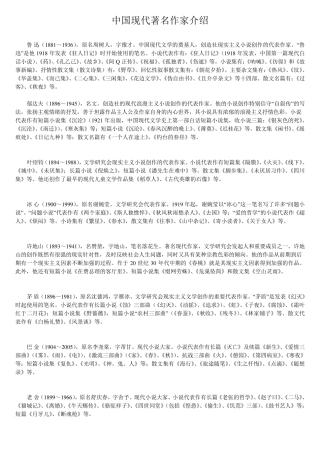 中国现代著名作家介绍