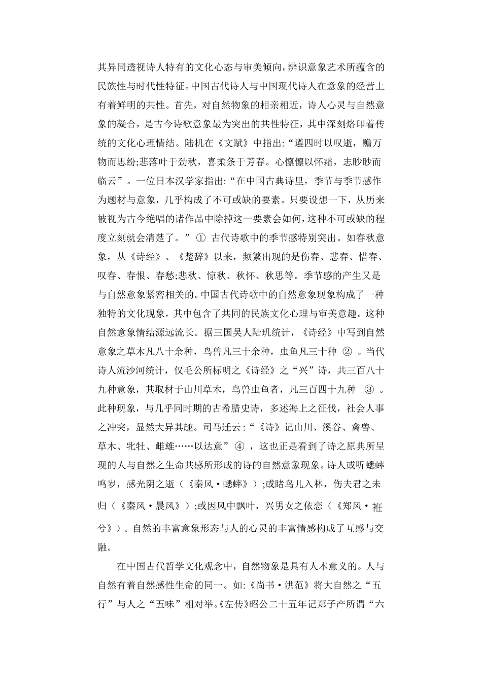 中国现代诗歌与古代诗歌差异以及传承关系_第2页