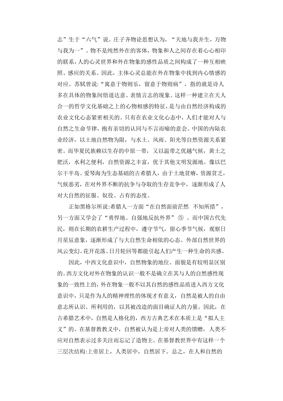 中国现代诗歌与古代诗歌差异以及传承关系_第3页