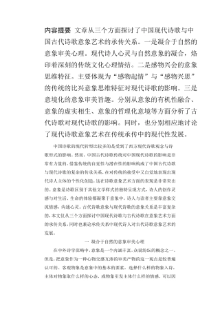 中国现代诗歌与古代诗歌差异以及传承关系