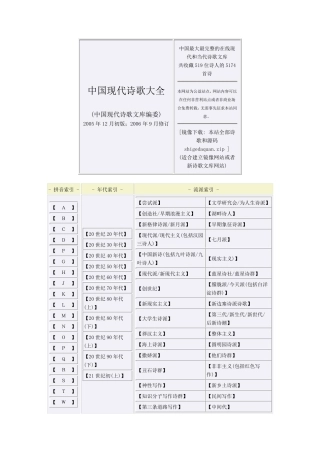 中国现代诗歌大全