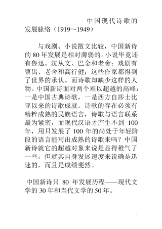中国现代诗歌的发展脉络
