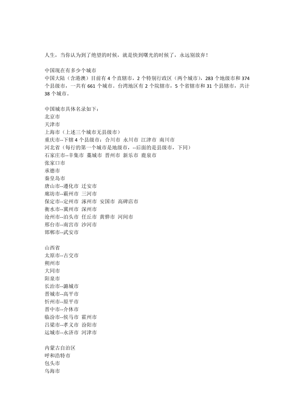 中国现在有多少个城市_第1页