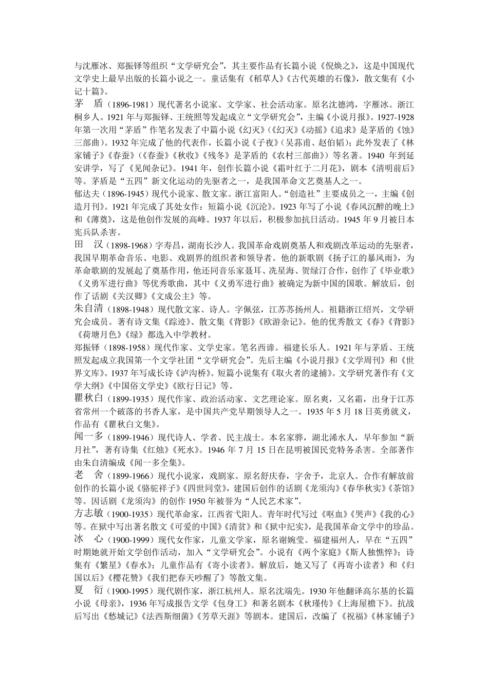 中国现当代作家简介_第2页