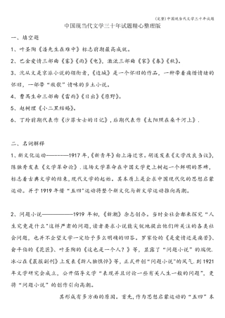 中国现当代文学三十年试题