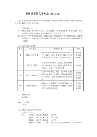 中国现当代文学专业(学科代码050106)
