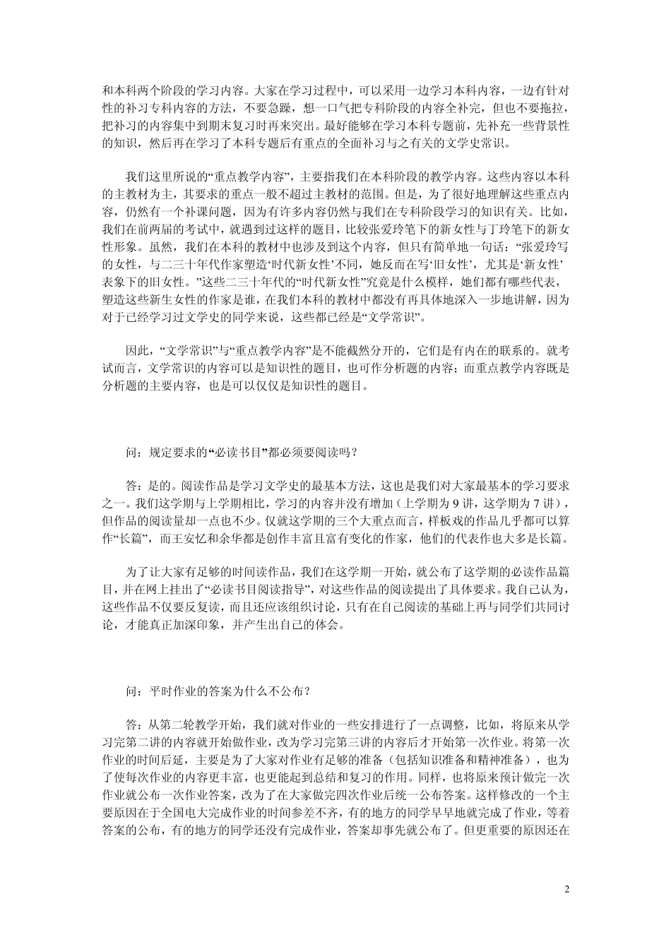 中国现当代文学专题期末复习答疑_第2页