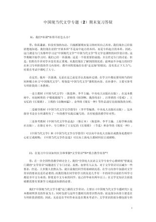 中国现当代文学专题期末复习答疑
