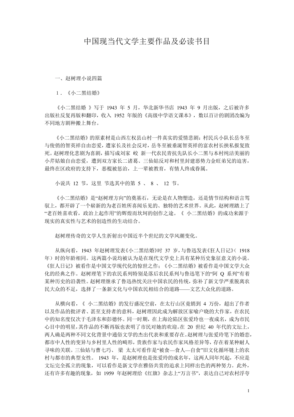 中国现当代文学主要作品及必读书目_第1页