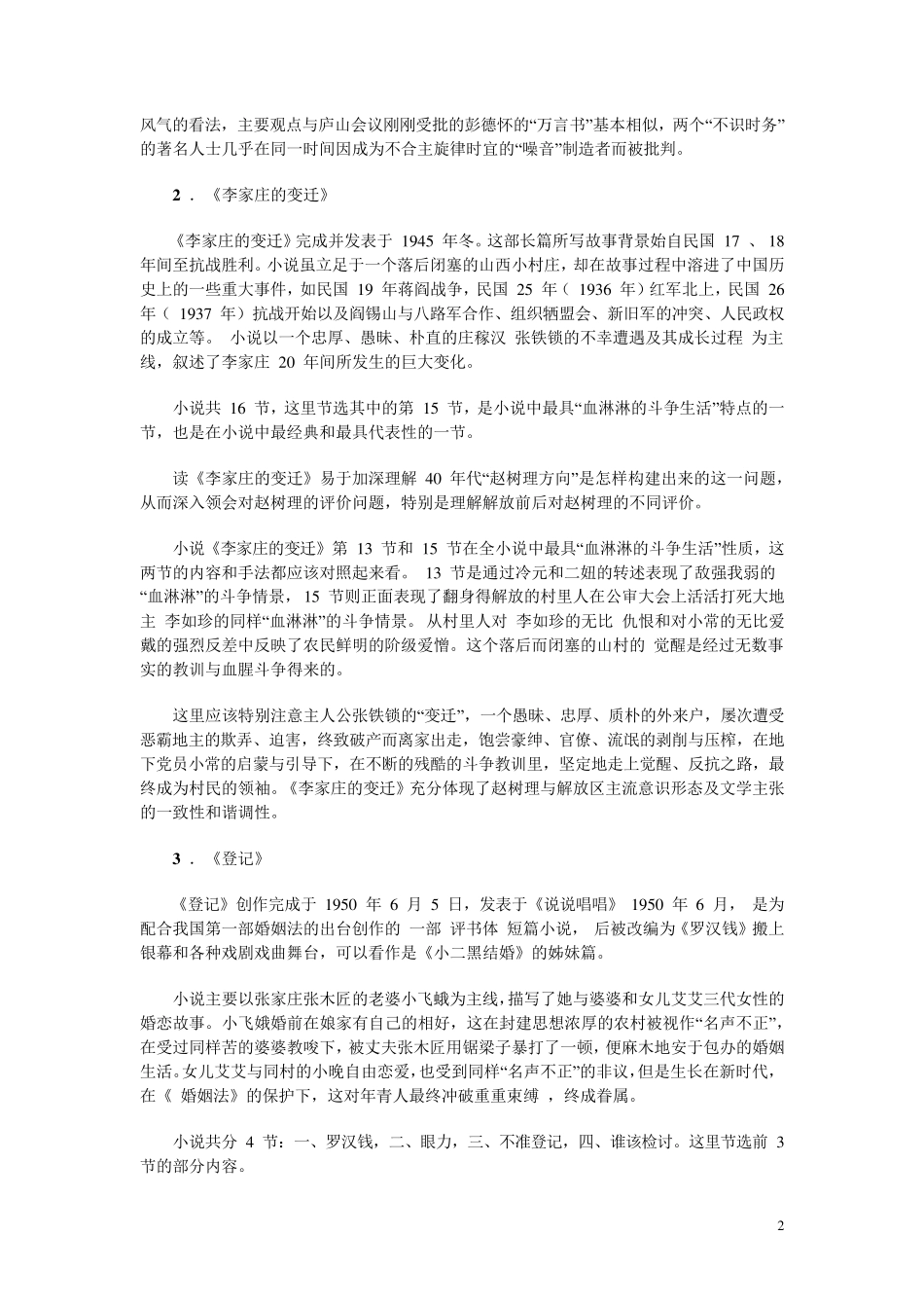 中国现当代文学主要作品及必读书目_第2页