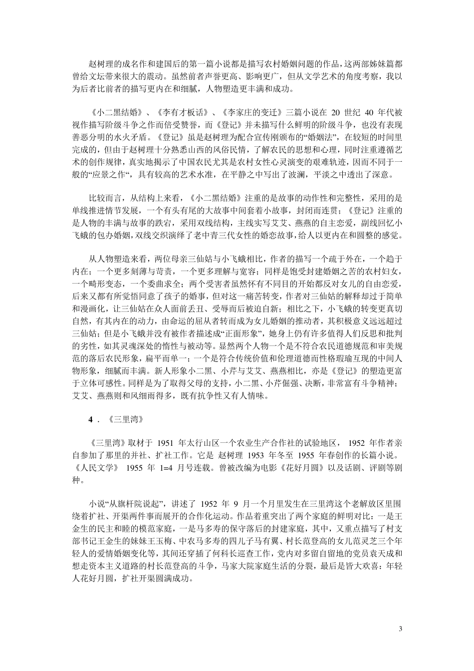 中国现当代文学主要作品及必读书目_第3页