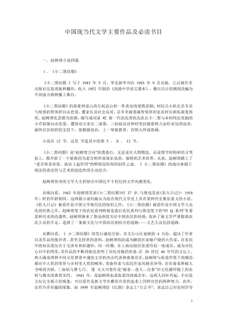 中国现当代文学主要作品及必读书目