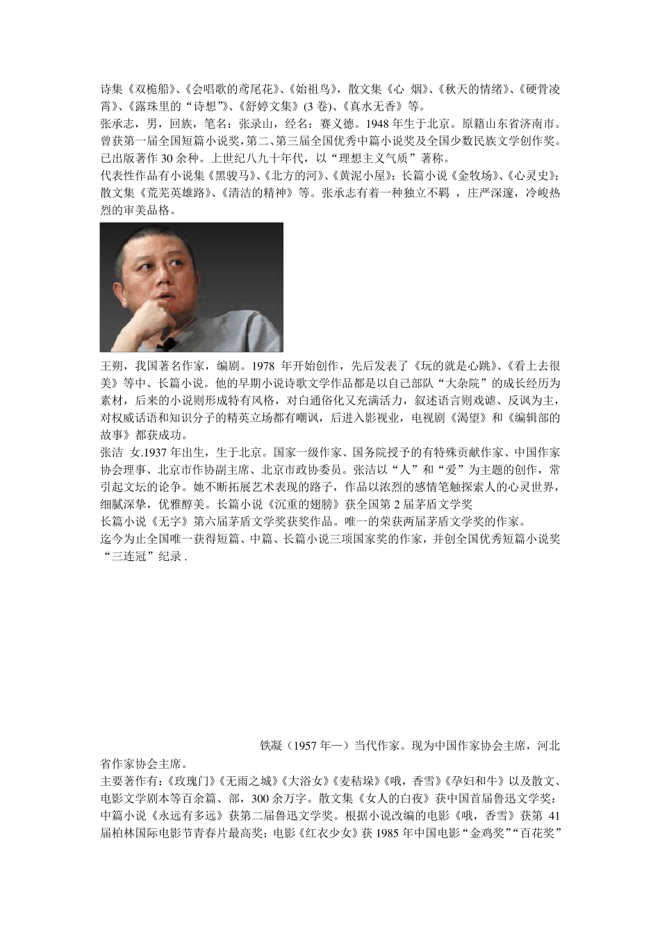 中国现当代文学作家_第3页