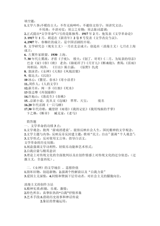 中国现当代文学史复习资料