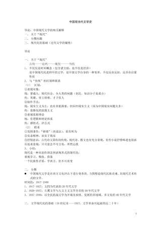 中国现当代文学史复习笔记