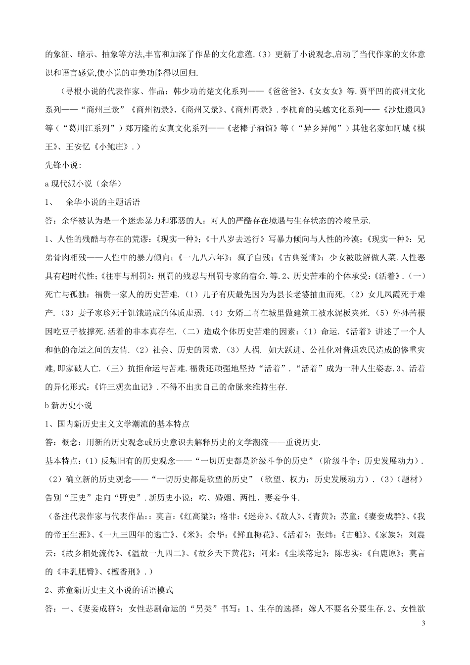 中国现当代文学史期末复习资料_第3页