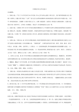 中国现当代文学史期末复习资料