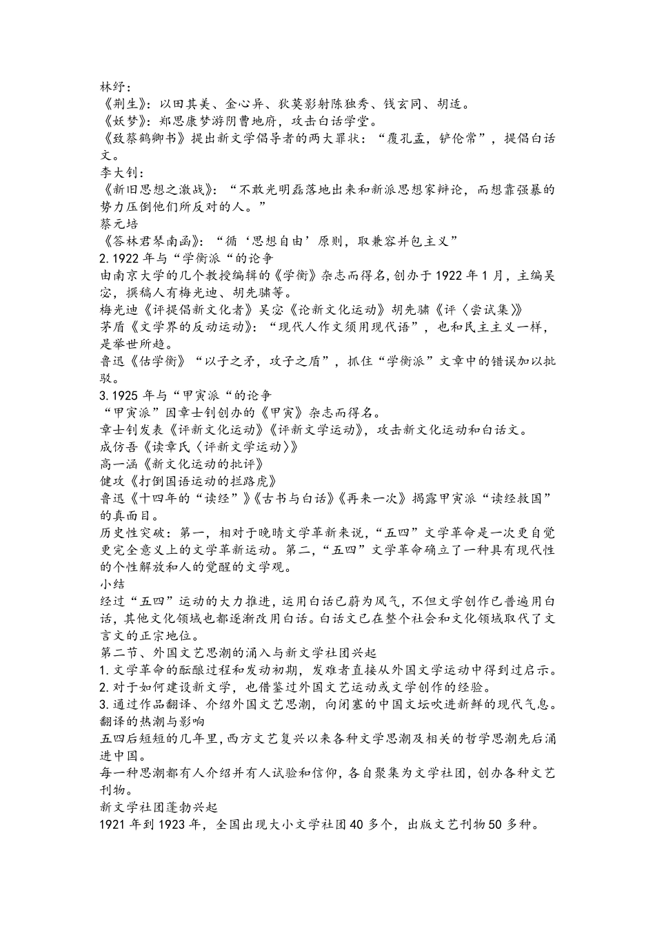 中国现当代文学史整理_第3页