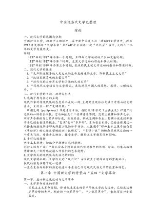 中国现当代文学史整理