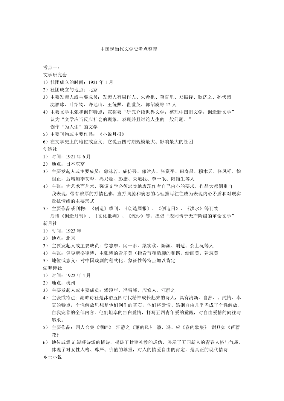 中国现当代文学史考点整理_第1页