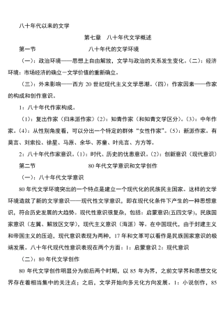 中国现当代文学史笔记(下)
