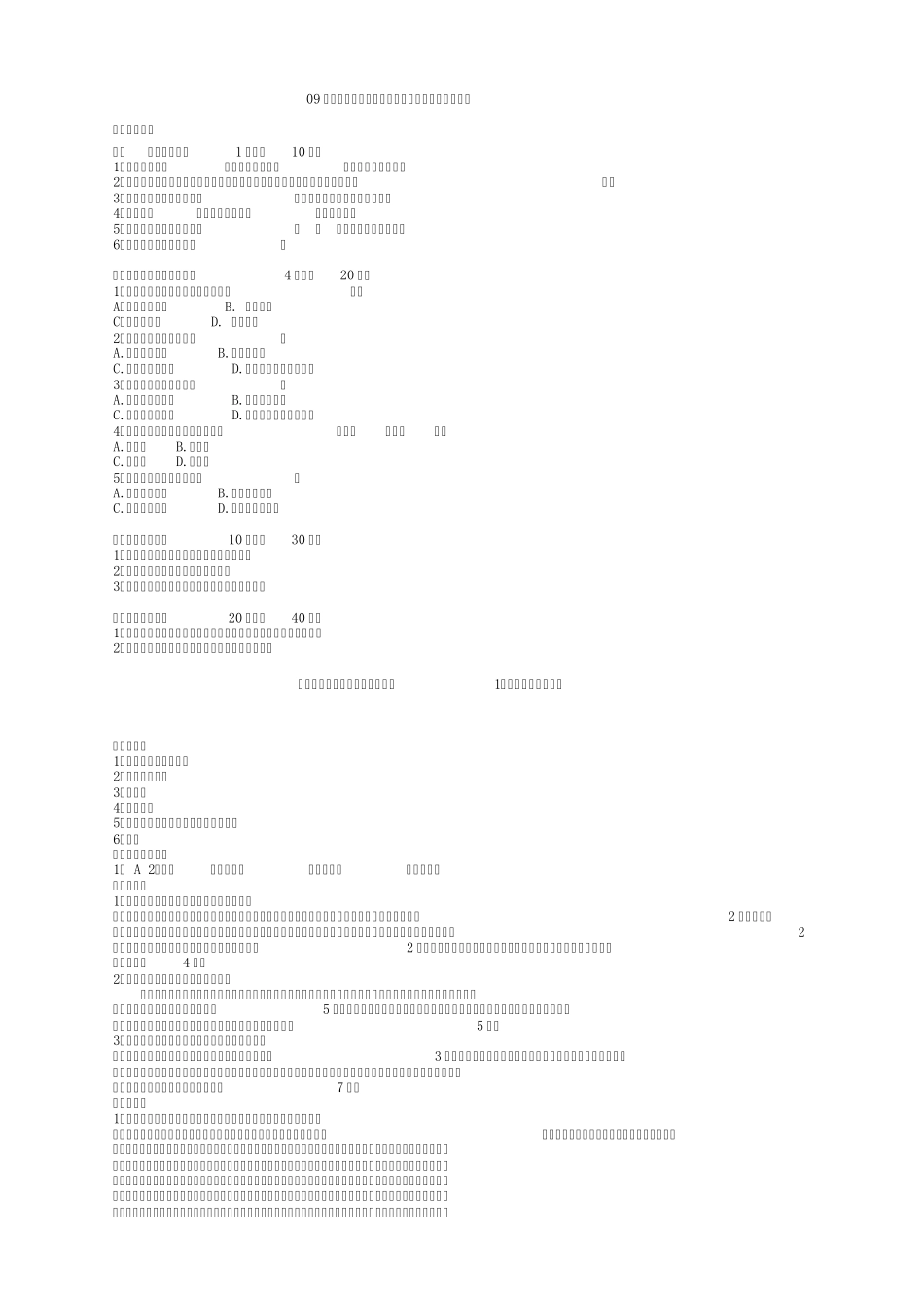 中国现当代文学名著导读_第1页