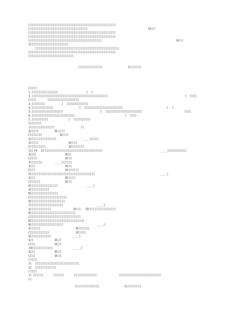 中国现当代文学名著导读_第2页
