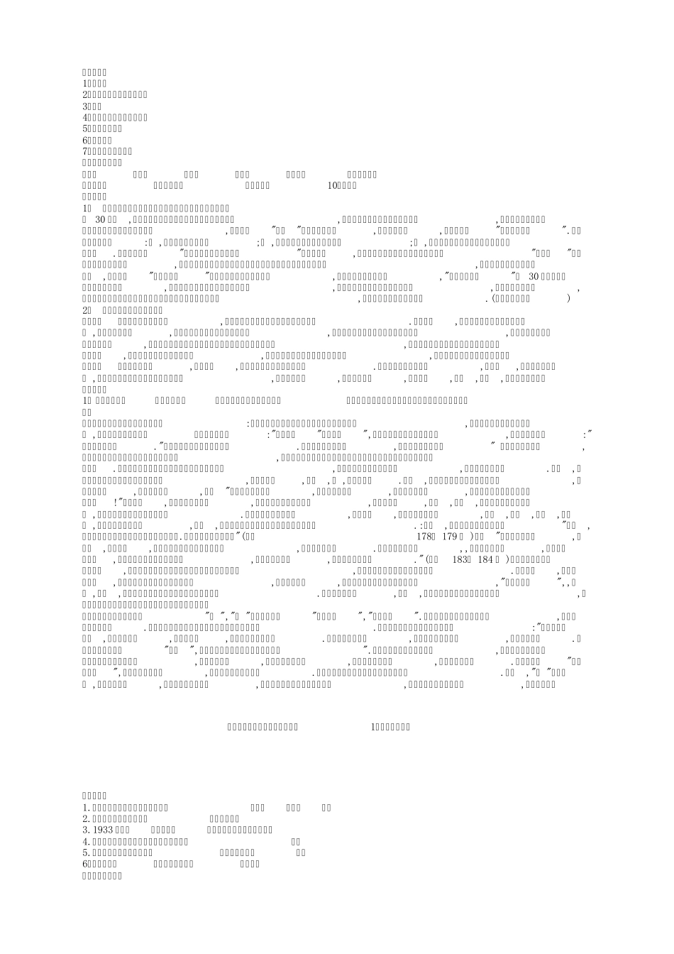 中国现当代文学名著导读_第3页