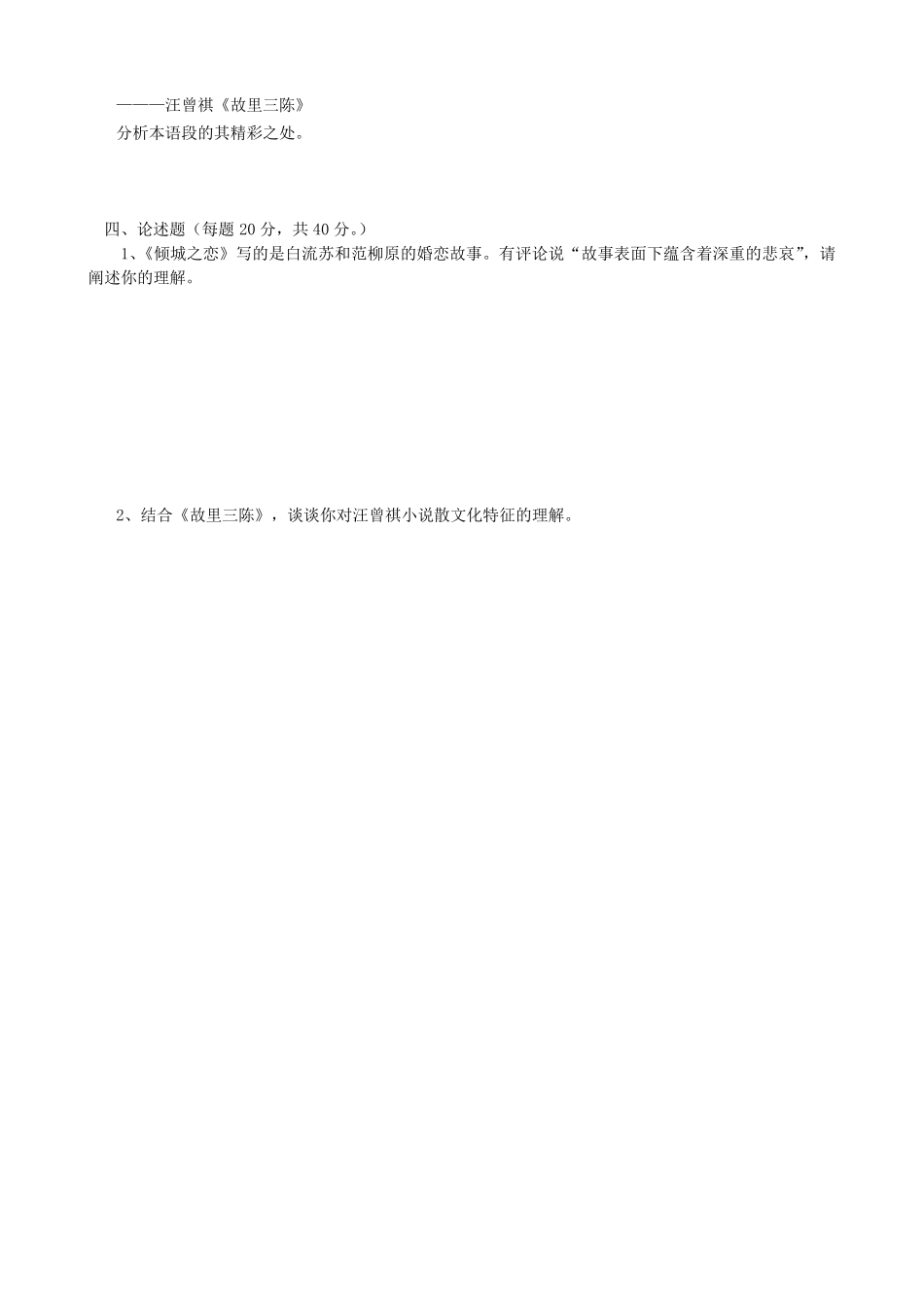 中国现当代文学名著导读作业1_第2页