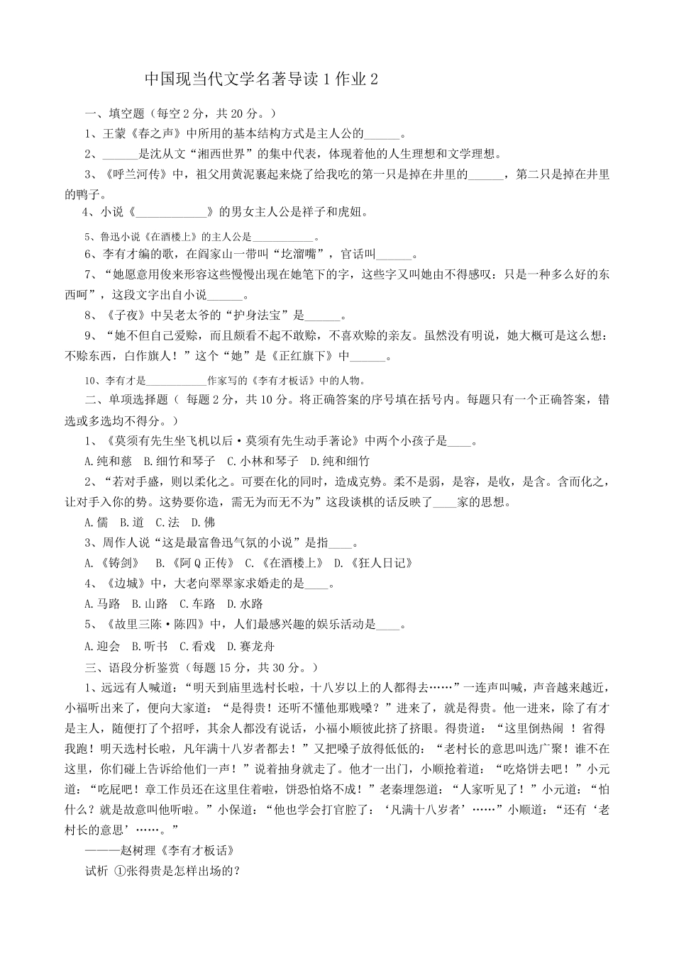 中国现当代文学名著导读作业1_第3页